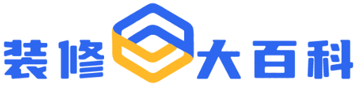 装修大百科